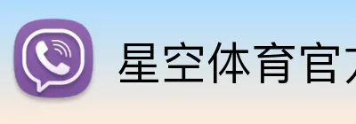 星空体育官方在线入口 Logo